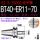 BT40-ER11-70（动平衡送拉钉）