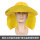 黄风扇帽+黄遮阳板带帘