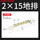 2*15-5位地排