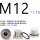 M12175粗牙