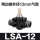 黑色高品质LSA-12