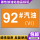 92#VI QY-01(磁板)