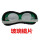 绿色框黑色海绵眼镜