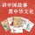 中国传统故事国画绘本（全六册）