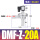 DMF-Z-20A-DV24V-6分