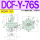 DCF-Y-76S(3寸) DC24V