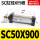 SC50X900 进气口2分