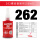 LOCTITE 262_50ml[高强度难拆触