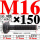 10.9级T丝M16*150 T型螺丝