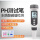 PH848 分辨率0.1ph/7号电池