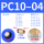 PC10-04 插管10螺纹4分