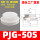 PJG50硅胶