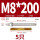 M8*200(304)(5个)