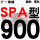 米褐色 一尊红标SPA900