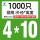 4*10（1000只）