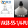 VASB-55-1/4白色硅胶