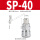 SP40(插12x8气管)