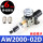 AW200002D自动排水6mm