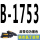 B1753 联农牌