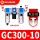 GC300-10配PC12-03 2个