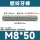 M8*50 50个