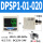DPSP1-100-020【正压】