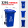 120L加厚桶+轮+盖（蓝色）可回收物