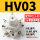 精品白HV-03 配12-03和3分消声