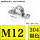 M12-304【20只价】