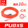 【PU8X5红色】20米送SP20+P