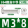 M3* 8 (50个)