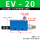 EV-20【含10mm接头+消音器】
