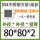 80毫米*80毫米*2毫米1米