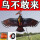 国风吓鸟1.2米鹰棕