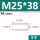 M25*38(5个)