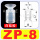 ZP-8白色进口硅胶