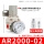 AR2000-02（配公母快接）