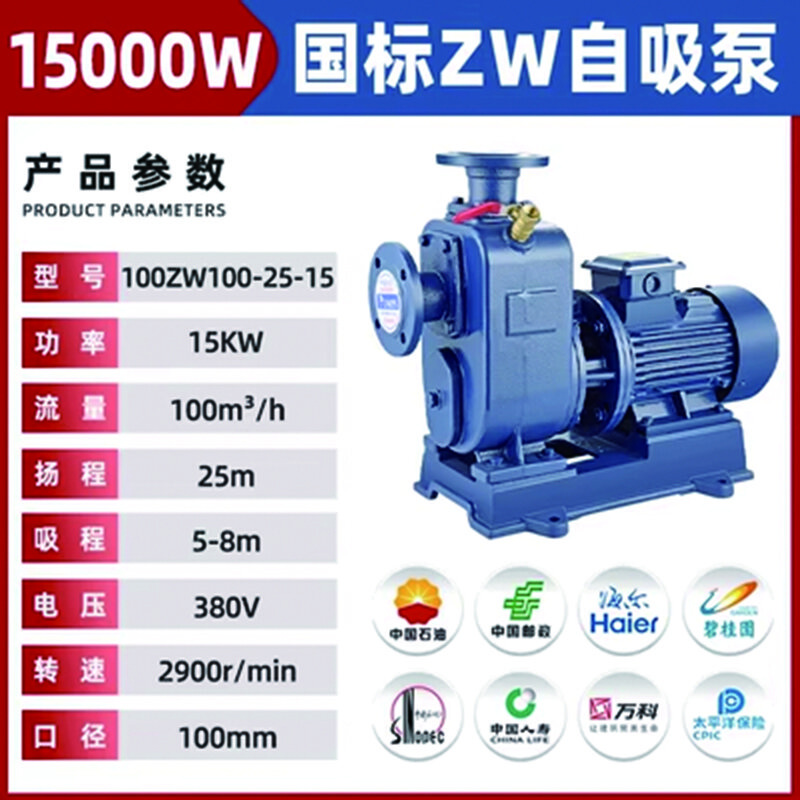100ZW100-25-15KW自吸污水泵