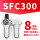 SFC300 配8MM接头