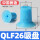 QLF26吸盘（浅蓝色）