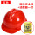 红色安全帽+面罩适配器
