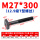 M27*300mm【12.9级T型螺丝椭圆头