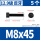 M8x45[5只]