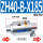 ZH40-B-X185(双向)