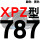 蓝标XPZ787