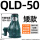 QLD-50吨 矮款