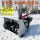 C180柴油扫雪抛雪铲雪三合一