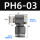 PH6-03 黑色精品