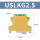 USLKG2.5黄绿