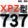 蓝标XPZ737